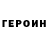 ГЕРОИН VHQ Matvey_TV